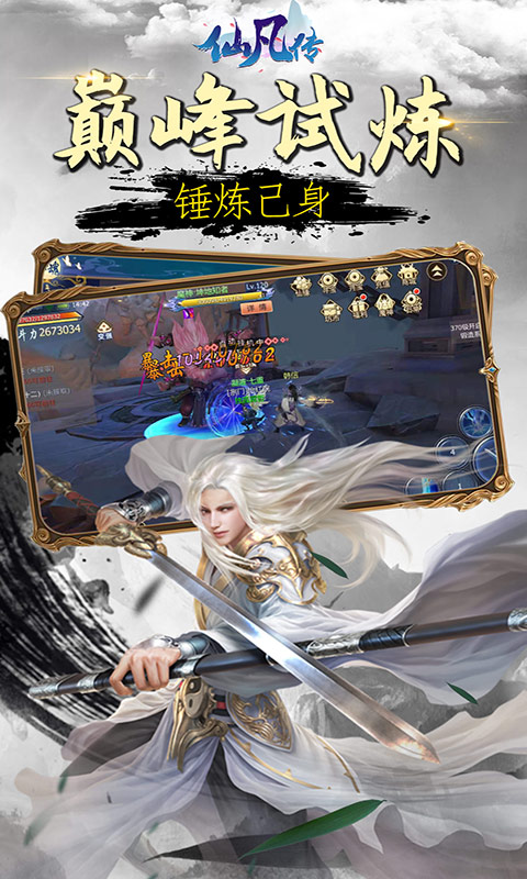 仙凡传游戏截图1