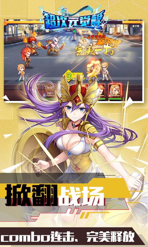 超次元觉醒游戏截图1