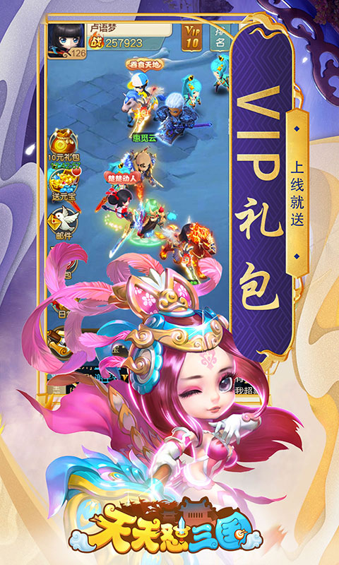 天天怼三国（福利特权）游戏截图4