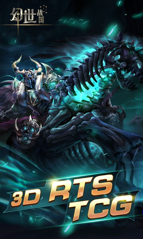 幻世战国（福利特权）游戏截图1