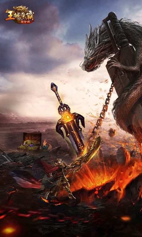 王城争霸（至尊特权）游戏截图1