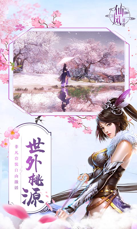 仙风道骨（海量特权）游戏截图3