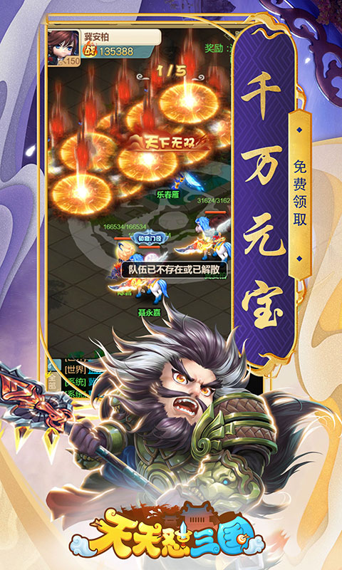 天天怼三国（福利特权）游戏截图2