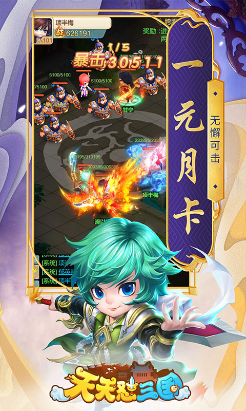 天天怼三国（福利特权）游戏截图3