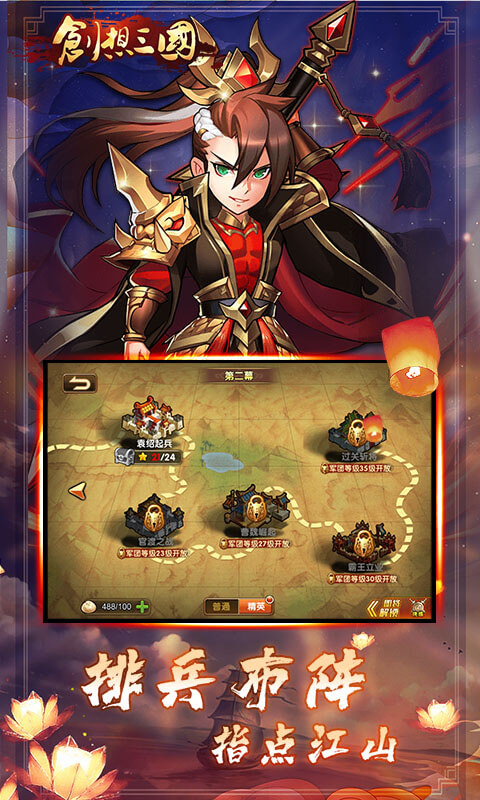 创想三国（福利特权）游戏截图4
