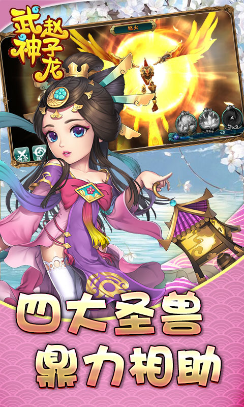 武神赵子龙（海量特权）游戏截图2