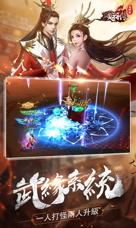 项羽传（商城特权）游戏截图2