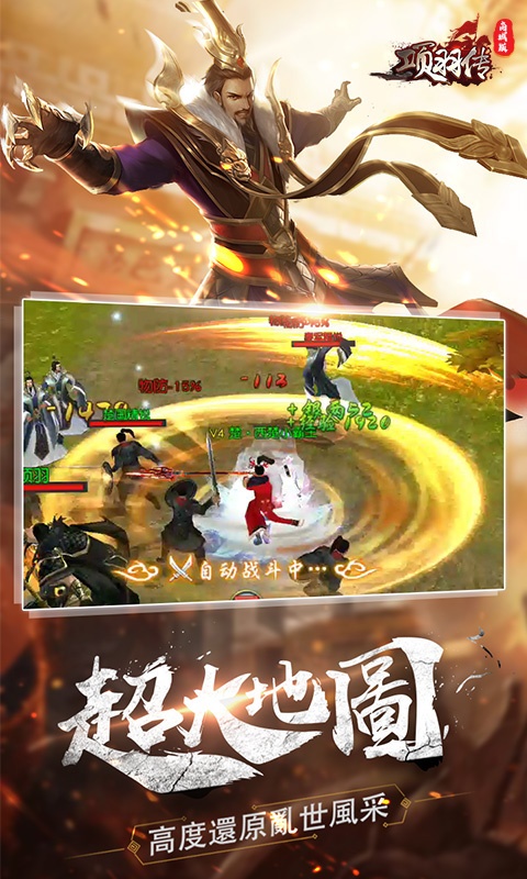 项羽传（商城特权）游戏截图5