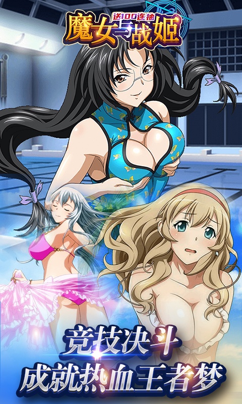魔女与战姬（福利特权）游戏截图5