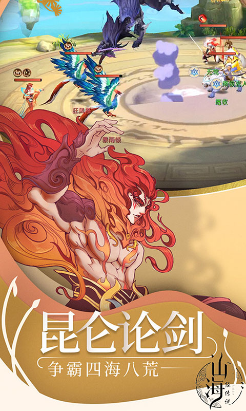 山海经传说（商城特权）游戏截图2