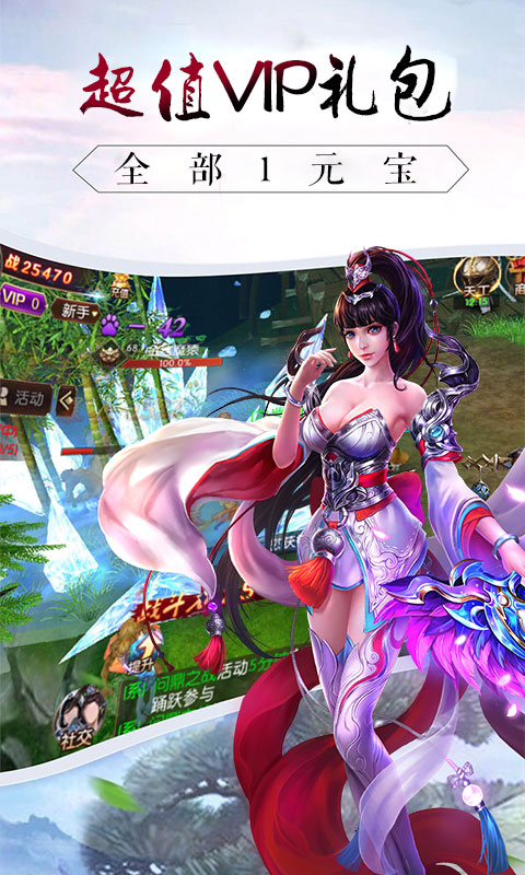 战仙传（至尊特权）游戏截图4