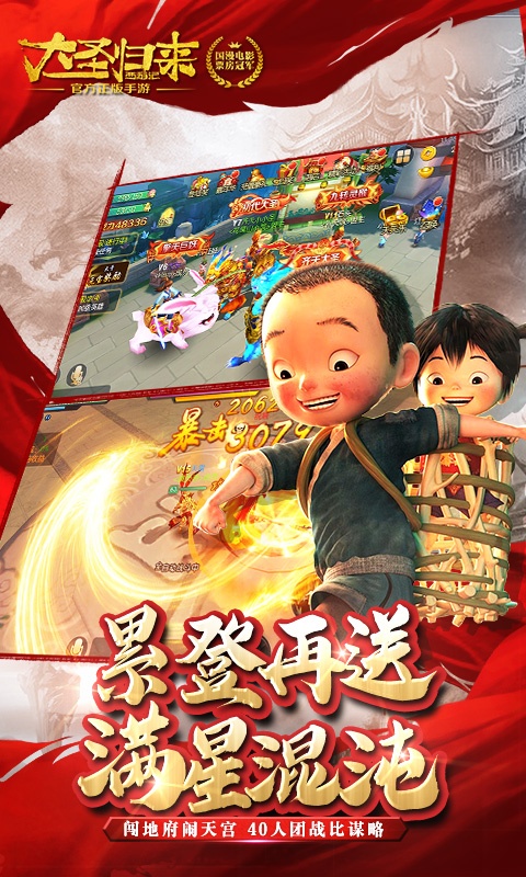 西游记之大圣归来（海量特权）游戏截图3