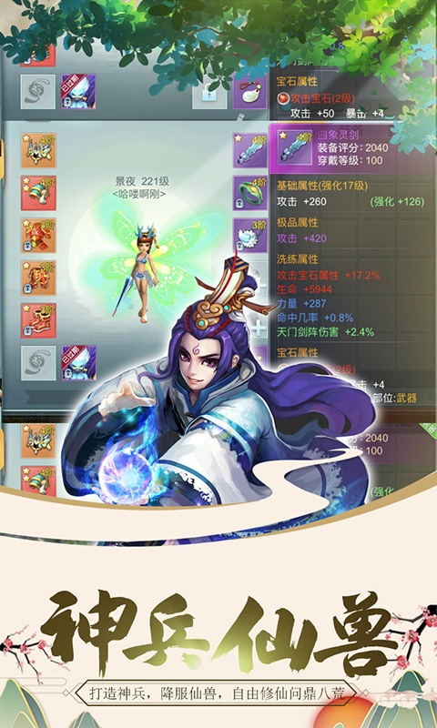 魔幻客栈（福利特权）游戏截图3