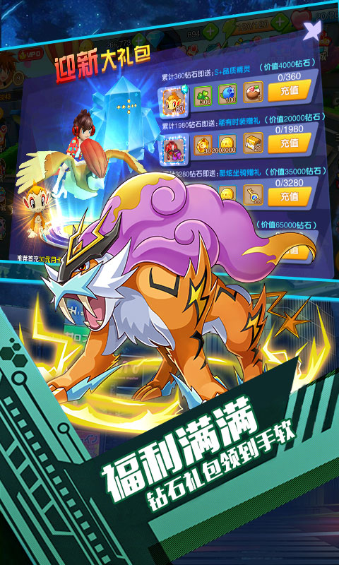 口袋暴龙（海量特权）游戏截图3