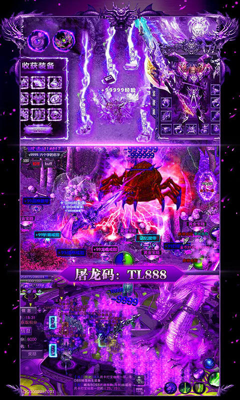 屠龙战（豪华特权）游戏截图5