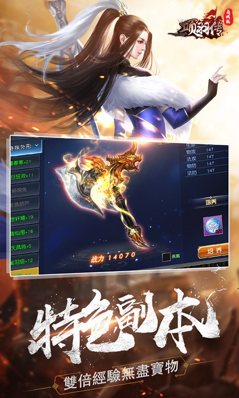 项羽传（商城特权）游戏截图3