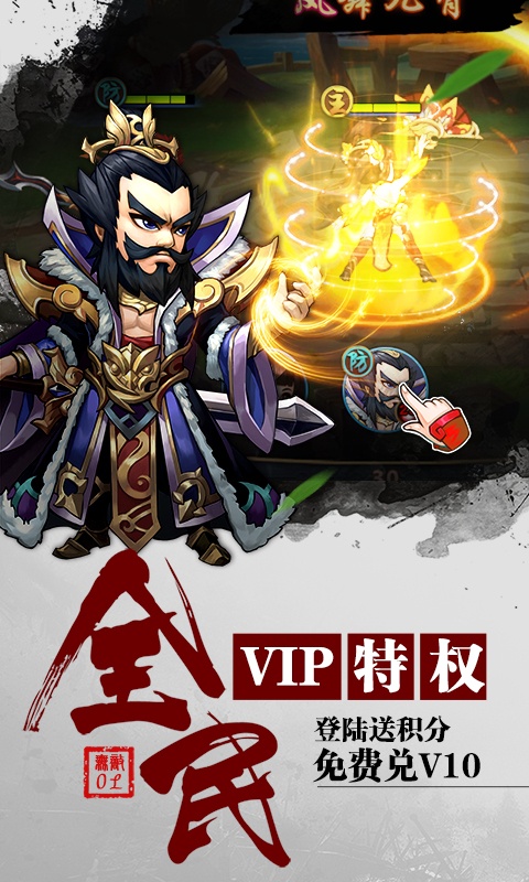 无敌（商城特权）游戏截图2