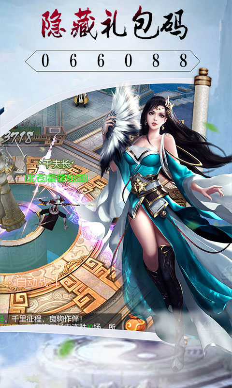 战仙传（至尊特权）游戏截图5