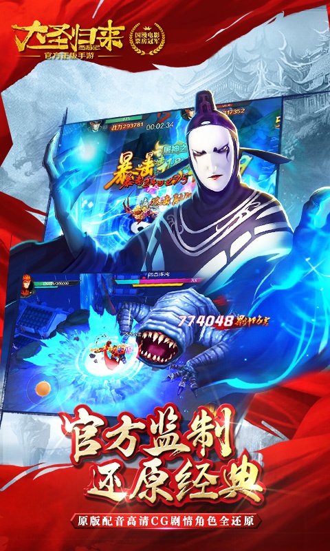 西游记之大圣归来（海量特权）游戏截图4