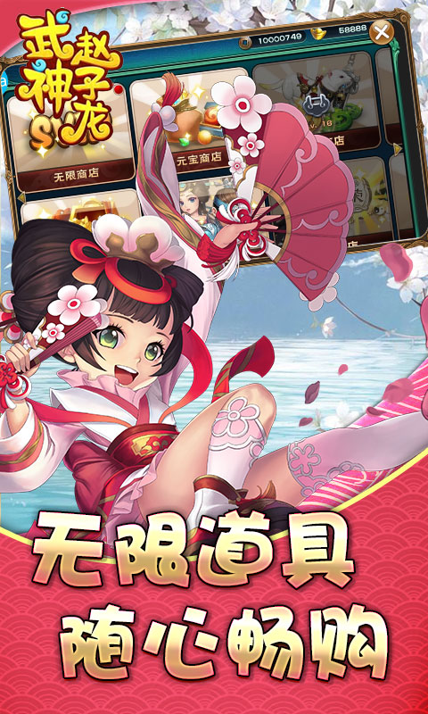 武神赵子龙（海量特权）游戏截图5