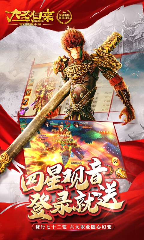 西游记之大圣归来（海量特权）游戏截图2