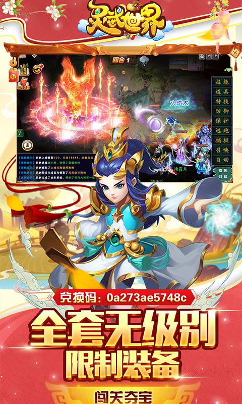 灵武世界（星耀特权）游戏截图2