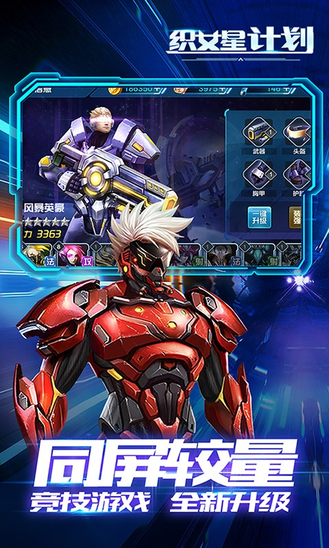 织女星计划（星耀特权）游戏截图3