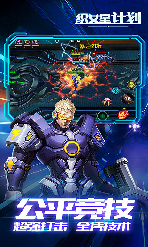 织女星计划（星耀特权）游戏截图2