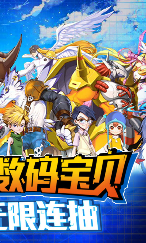 数码暴龙：激战（千抽特权）游戏截图2