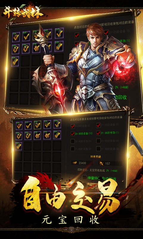 斗转武林（福利特权）游戏截图4