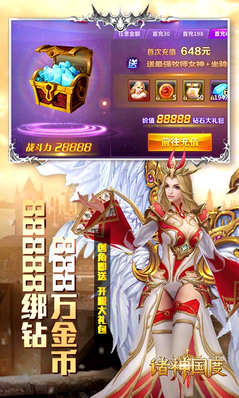 诸神国度（星耀特权）游戏截图5