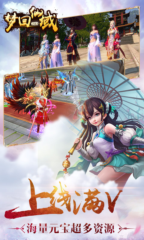 梦回仙域（星耀特权）游戏截图1