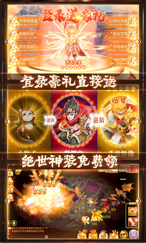 西游悟空传（万抽特权）游戏截图3