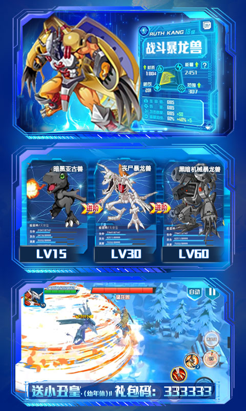 数码暴龙：激战（千抽特权）游戏截图3