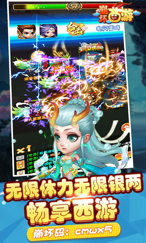 崩坏西游（海量特权）游戏截图4
