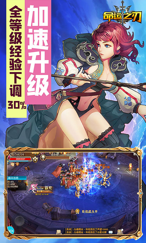 命运之刃（神魔战宠）游戏截图2