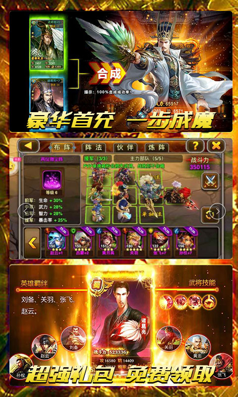 泡打三国（商城特权）游戏截图4