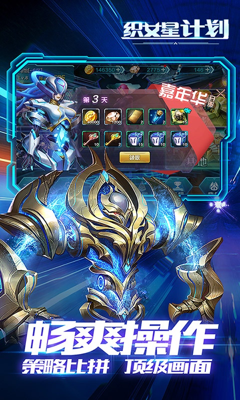 织女星计划（星耀特权）游戏截图5