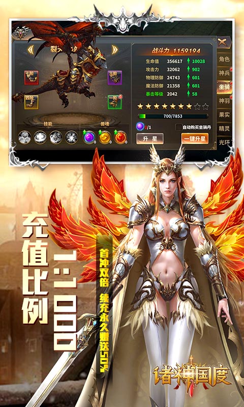 诸神国度（星耀特权）游戏截图3