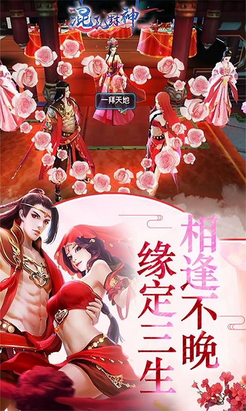 混乱封神（福利特权）游戏截图3