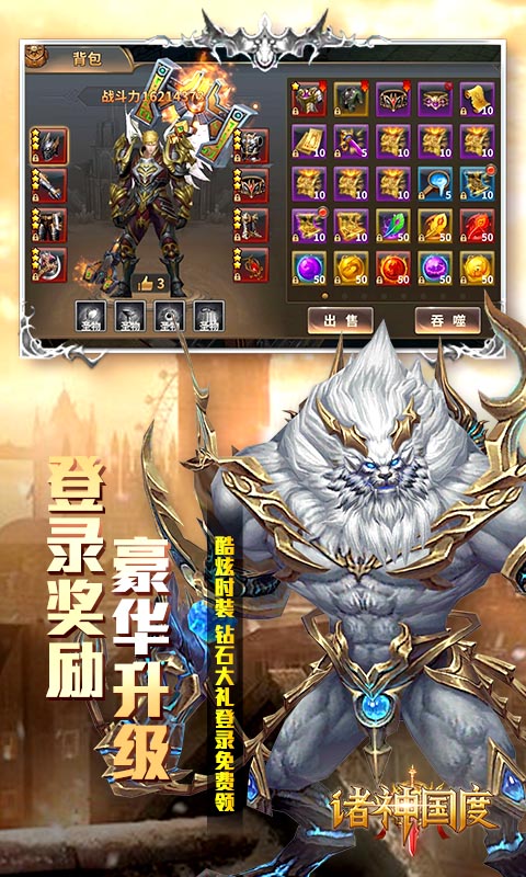 诸神国度（星耀特权）游戏截图4