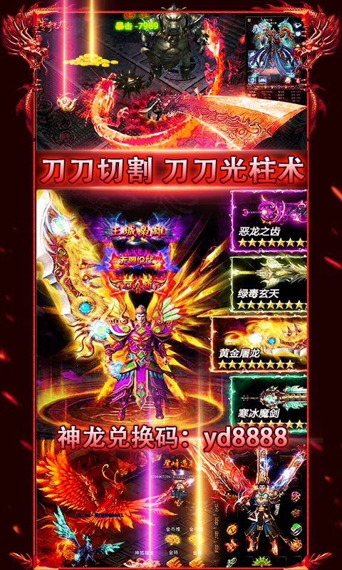 神之荣耀（商城特权）游戏截图4