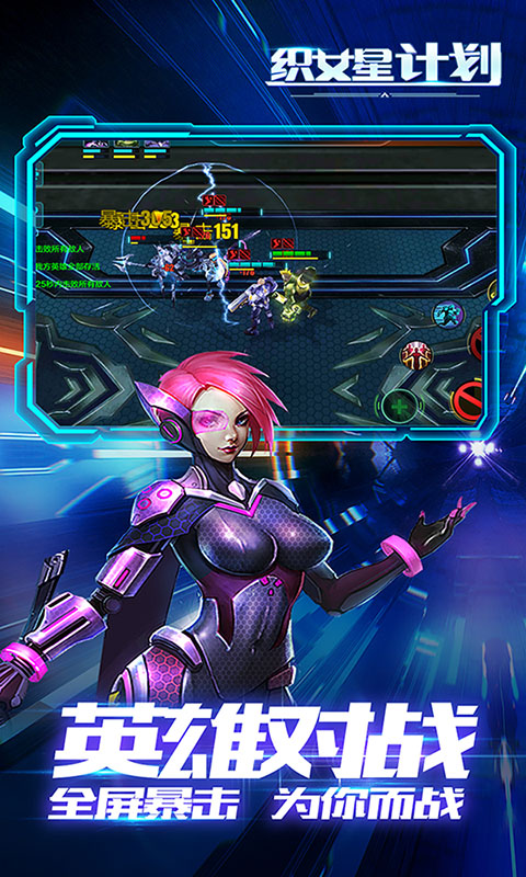 织女星计划（星耀特权）游戏截图4