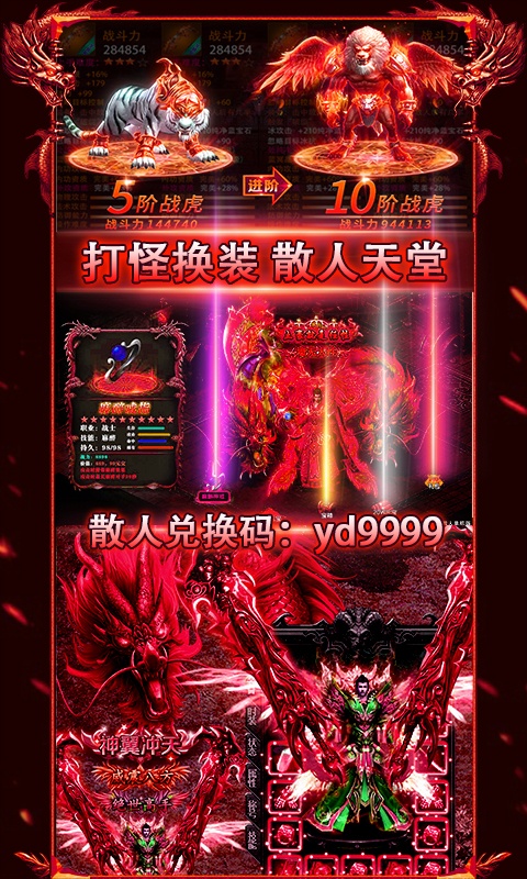 神之荣耀（商城特权）游戏截图5