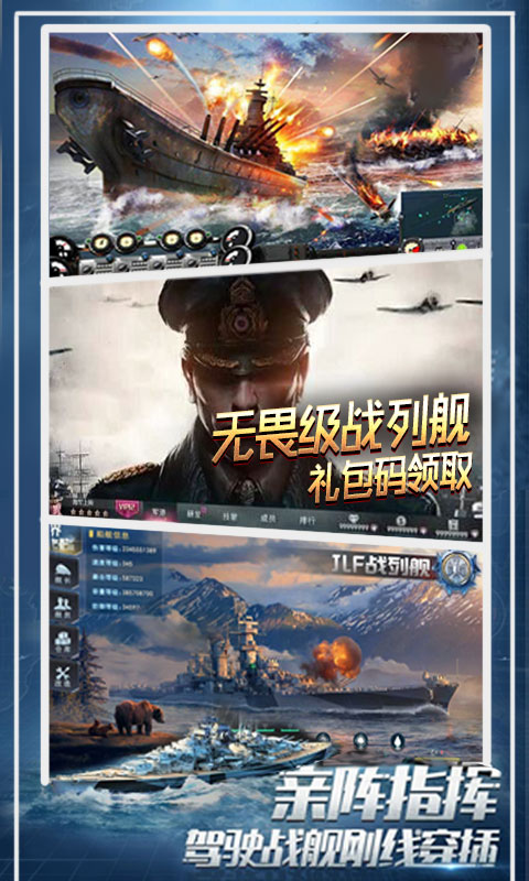 王牌战舰（百抽特权）游戏截图5