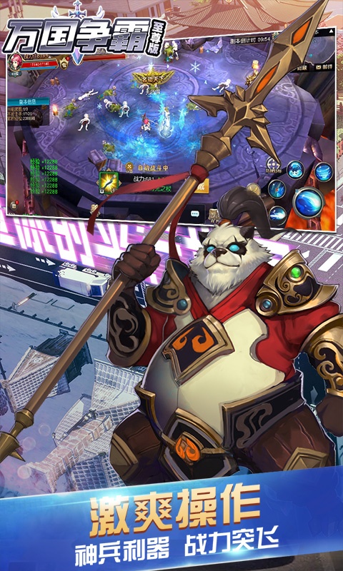 万国争霸（至尊特权）游戏截图4