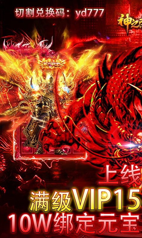 神之荣耀（商城特权）游戏截图1
