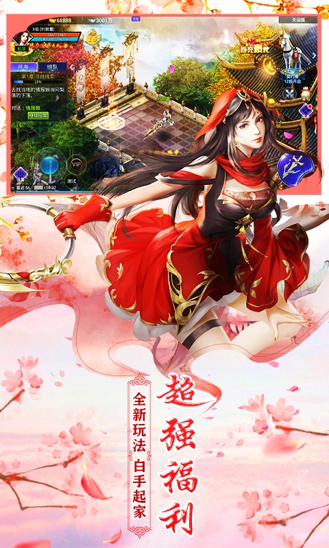 月宫传（星耀特权）游戏截图1