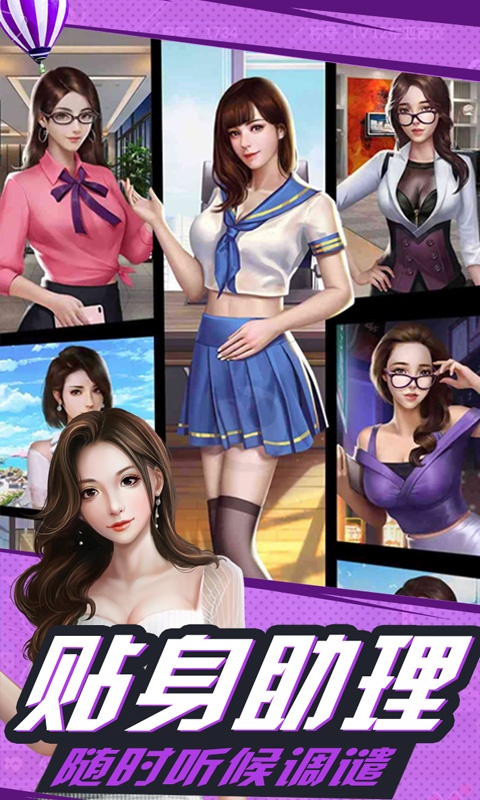 心动女生（商城特权）游戏截图2