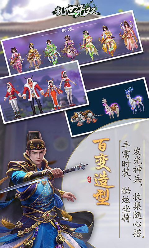 乱世无双（百抽特权）游戏截图4
